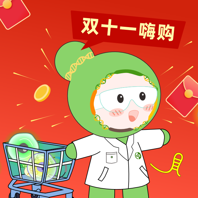 球盟会生物基因雙十一鉅惠，放肆嗨購，你值得擁有！
